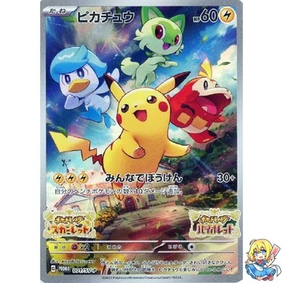 Pikachu Promo 001/SV-P Pokemon Japanese Promo Pokemon Card Japanese - Image 1 of 4
