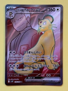 Team Rocket's Persian ex 118/098 Sv10: The Glory of Team Rocket Holo (Japanese) - Picture 1 of 2