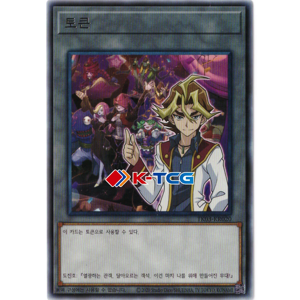 Yugioh Card "Token" (Sylvio and "Abyss Actors") TK03-KR020 Korean Ver Rare - Image 1 of 1