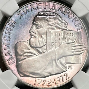 BULGARIA. 1972, 5 Leva, Silver - NGC PF66 - Paisi Hilendarski, 🌈 Lavender Toned - Picture 1 of 8