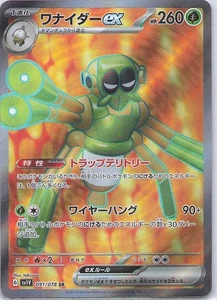 Spidops ex Super Rare SV1V: Violet ex 091/078 NM - Picture 1 of 2