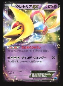 CRESSELIA EX 027/059 BW6 FREEZE BOLT POKEMON JAPANESE HOLO RARE - Picture 1 of 6