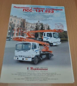 Carretilla elevadora Pozhtechnika PPS 131 Hyundai HD120 gama modelo folleto ruso P - Imagen 1 de 3