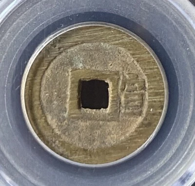 1644AD Qing Dynasty Shunzhi Tongbao 清 顺治通宝 背右“宣” 美品 Cash Coin. - Image 1 of 3