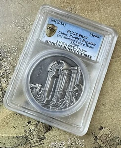 PCGS PR69 2014 Classical Garden Medal Old Summer Palace 2oz Antique Silver Medal - Picture 1 of 2
