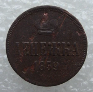 Russland Denezhka 1859 EM Alexander II Kupfermünze D2 - Bild 1 von 7