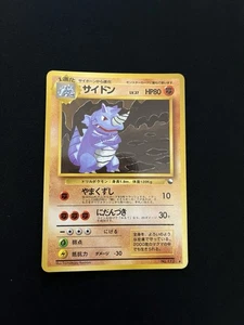 Rhydon #112 MINT/EXC Japanese VENDING Rare Pokemon Cards Vintage WOTC Glossy - Picture 1 of 6