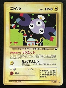 Pokemon Japanese Magnemite - Vending Series Promo #081 MP - Bild 1 von 2