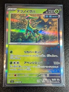 Pokemon Japanese SV5a Crimson Haze Card Iron Leaves 007/066 Holo - Bild 1 von 3