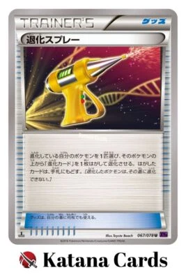 EX/NM Pokemon Cards Devolution Spray Uncommon (U) 067/078 Japanese - Image 1 of 4