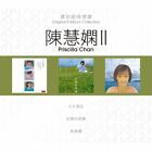 PRISCILLA CHAN - 陳慧嫻  ORIGINAL 3 ALBUM COLLECTION VOL 2 球經典禮讚 VOL 2 (3CD) 
