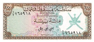 S. M. & Oman 100 Baiza ND. 1970 P 1a Series A/2 Uncirculated Banknote HJ 5 - Picture 1 of 2