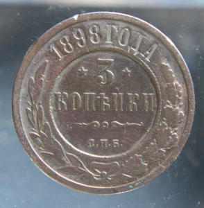 Russia, 3 kopeks, 1898, copper coin - Picture 1 of 2
