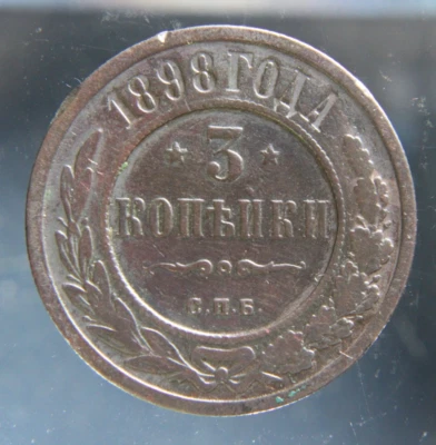 Russia, 3 kopeks, 1898, copper coin - Image 1 of 2