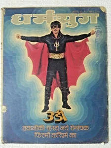 INDIA DHARAMYUG MAGAZINE 1985 3D FILMS IN INDIA, PUNJAB ,BHEERA MANEATER TIGRESS - Picture 1 of 11