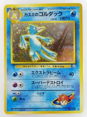 Misty's Golduck Japanese Pokemon card Nintendo Holo Rare TCG NO.055 LV.32 HP70 - Image 1 of 4