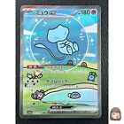 [NM] Mew ex SAR Pokémonkarte japanisch 347/190 SV4a glänzender Schatz ex 11M28