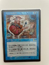 MTG JAPANESE FOIL URZA'S LEGACY DELUSIONS OF MEDIOCRITY NM MAGIC THE GATHERING