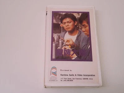 Who's The Crook 1986 VHS USA NTSC Rainbow Video Felix Wong Mou Paai Daai Caak - Bild 1 von 4