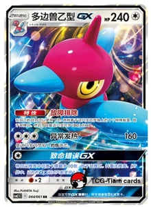 Pokemon S-Chino Sol y Luna Porygon-Z GX CSM2.5C 044 RR Tarjeta Holo - Imagen 1 de 2