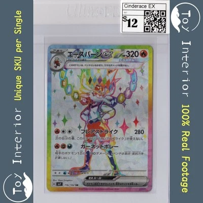 Cinderace EX SR Japanese SV7 116/102 Stellar Miracle 2024 - Image 1 of 2