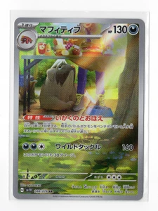 Mabosstiff AR 088/078 SV1V Violet ex - Japanese NM/M AUS - Picture 1 of 2