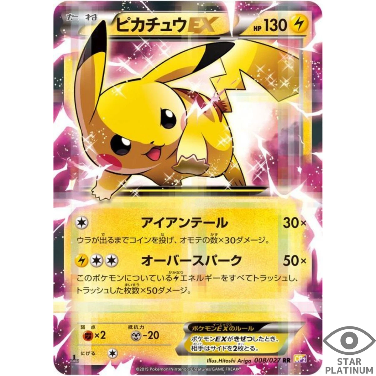 ピカチュウEX 1ED 008/027 RR CP2 45-MY0831-10C Pikachu Ex 008/027 Cp2: Legendary Shine Collection for sale | eBay