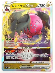 Pokemon Card Regidrago VSTAR RRR 077/098 S12 Paradigm Trigger JAPAN - Picture 1 of 3