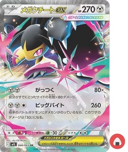 Pokemon card M1L 046/063 Mega Mawile ex RR Scarlet & Violet Brave - Picture 1 of 4