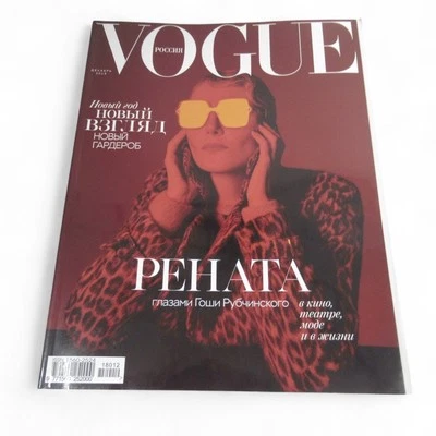 Russian Edition of Vogue 2018 Unspecified Month Russian Language Edition - Image 1 of 4