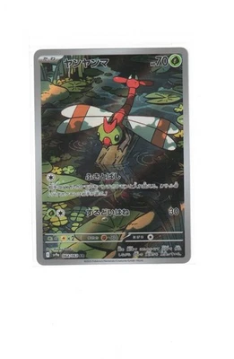 Yanma - Art Rare SV9a: Heat Wave Arena 064/063 NM - Image 1 of 2