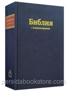 Russian orthodoxy Bible Large Брюссельская Библия (Иерусалимская) - Picture 1 of 24