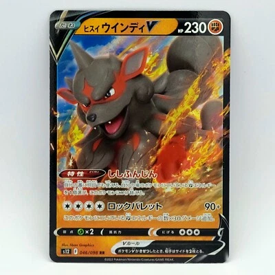 Hisuian Arcanine V 046/098 RR S12 Paradigm Trigger Japanese Pokémon TCG  - Image 1 of 2