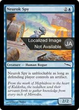 1X Neurok Spy - Mirrodin - Japanese, FOIL EX MTG CARD