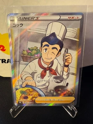 Cook 260/184 SR S8b VMAX Climax Japanese Pokemon Card TCG - Image 1 of 2