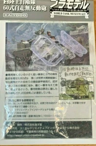 1/144 Tank Destroyer : Type 60 106RR " Clear"  [JGSDF] : KAIYODO - Picture 1 of 2