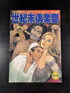 End of the Century Club No 1 Rare Japanese Underground Magazine Charles Manson - Picture 1 of 4
