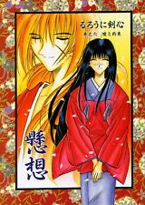 USED) Doujinshi - Rurouni Kenshin / Saitou Hajime x Shinomori Aoshi (蒼茫) /  さんなすび