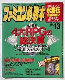 Famicom Hisshobon July 6, 1990 RPG Special Vol.13 Dragon Quest IV FF3 Demons Te