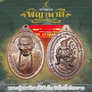 Luang Pu Maha Sila Saturday5 coin Phaya Pali paying respect to the teacher year - Picture 1 of 4