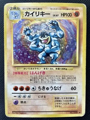 Machamp Pokemon Card Holo No.068 Japanese Nintendo Free Shipping Japan Cool - Image 1 of 4