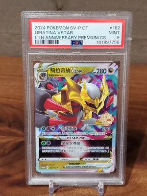 PSA 9 2024 Pokemon Traditional Chinese SV-P Promo 5th Anniversary 162 Giratina - Image 1 of 2