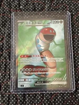 Orthworm ex SR 121/102 sv7 Stellar Miracle Pokemon Card Japanese NM - Image 1 of 2