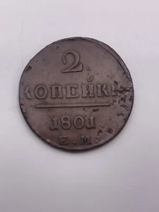 1801 Russian Czar Emperor PAUL I  2 Kopeks Coin - Picture 1 of 2