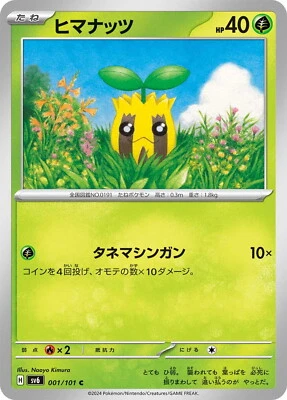 Pokemon Card sv6 001/101 Sunkern C Transformation Mask - Image 1 of 2