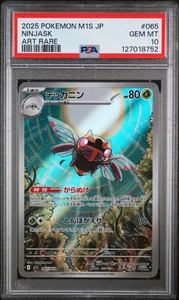 2025 Pokemon M1S JP Ninjask 065/063 Art Rare PSA 10 (QT - Bild 1 von 2