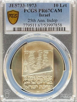 Israel 10Lrt 5733-1973 25th Ann. Independence KM-71 PR67CAM PCGS (#PA53997858) - Image 1 of 2