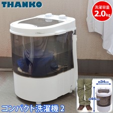 THANKO Mini Washing Machine For Shoes and Pet Supplies Compact Size 5