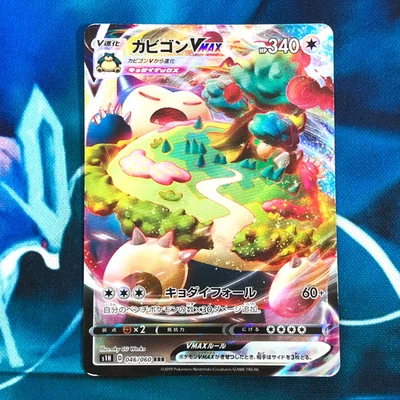 Snorlax VMAX - 046/060 - Full Art Ultra Rare Holo Japanese - Pokemon Card - MP - Image 1 of 4