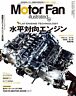 running gear Motor Fan illustrated #96 Japanese Car Mechanism Magazine